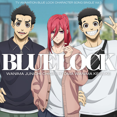 BLUE LUCK Ver.03/千切豹馬 (CV.斉藤壮馬)／鰐間淳壱 (CV.鈴木崚汰)／鰐間計助 (CV.鈴木崚汰)