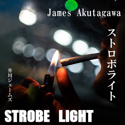 Strobe Light/James Akutagawa