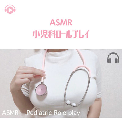 小児科ロールプレイ _pt3 (feat. marinASMR)/ASMR by ABC & ALL BGM CHANNEL