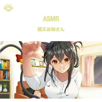ASMR - 猫又お姉さん , Pt. 19 (feat. ASMR by ABC & ALL BGM CHANNEL)/犬塚いちご