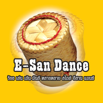 E-SAN DANCE/E-SAN DANCE