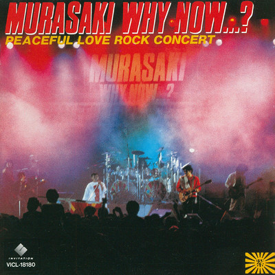 MURASAKI WHY NOW …？ ／ PEACEFUL LOVE ROCK CONCERT(LIVE)/紫