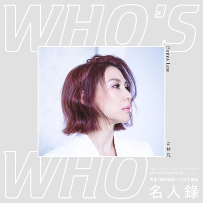 Who's who (”The Hitman's Wife's Bodyguard” Mandarin Theme Song)/Freya Lim