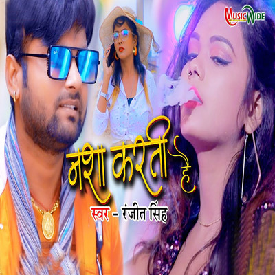 シングル/Nasha Karti Hai/Ranjeet Singh & Antra Singh Priyanka