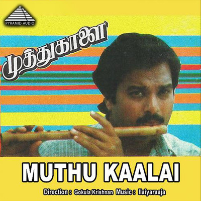 シングル/Punnai Vanathu Kuyile/Ilaiyaraaja, S. P. Balasubrahmanyam and S. Janaki