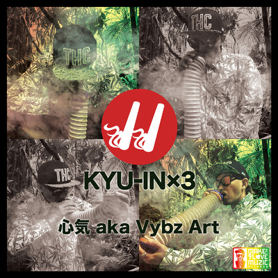 シングル/KYU - IN×3/心気 aka VYBZ ART