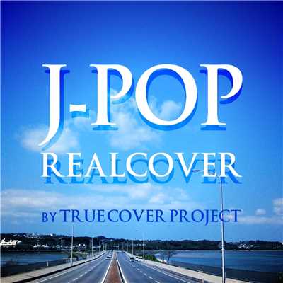 最後まで (Cover Ver.)/TRUE COVER PROJECT