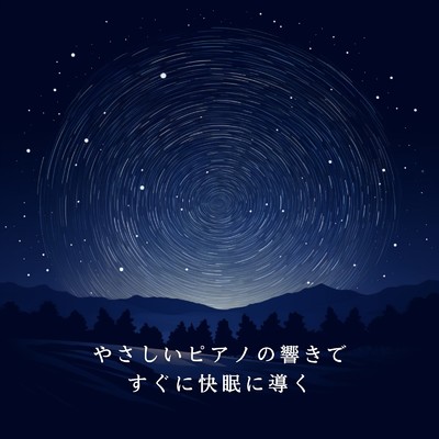 Soft Steps to Starlit Sleep/Relaxing BGM Project