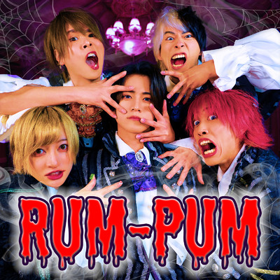 シングル/RUM-PUM/リアルピース