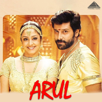 Arul (Original Motion Picture Soundtrack)/Harris Jayaraj
