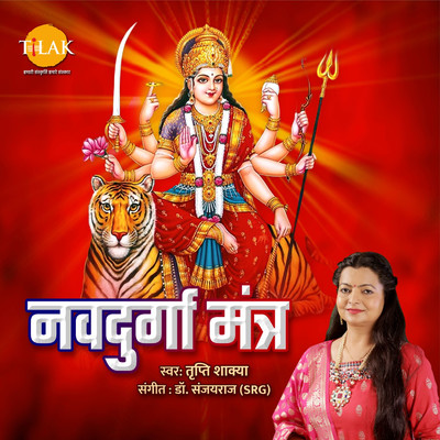 Nava Durga Mantra/Dr. Sanjayraj SRG & Tripti Shakya