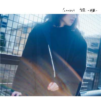 絵空事 with Anna Ishii/GOMESS