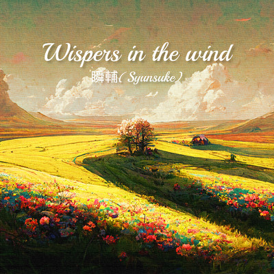 アルバム/Wispers in the wind/瞬輔(Syunsuke)