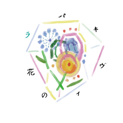 シングル/Phlox/ラパキヴィの花