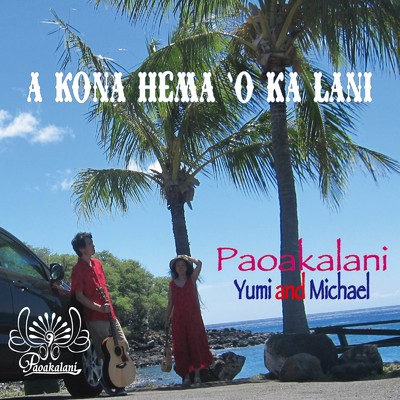 シングル/A Kona Hema 'O Ka Lani/Paoakalani