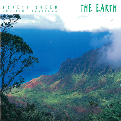 アルバム/＜FOREST GREEN＞ THE EARTH 地球の音楽/神山 純一 J PROJECT