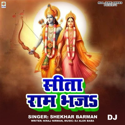 Sita Ram Bhaja DJ/Shekhar Barman