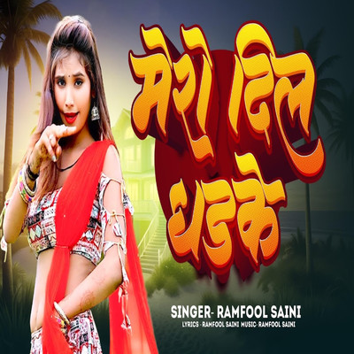 Mero Dil Dhadke/Ramfool Saini