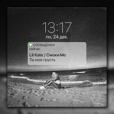 Lil Kate／Smoki Mo