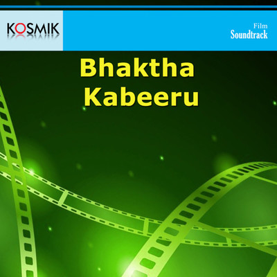 Bhaktha Kabeeru (Original Motion Picture Soundtrack)/S. Vasu Rao