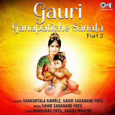 Gauri Ganapatiche Sanala Pt. 2/Sahir Sadanand Patil