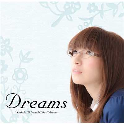Dreams/宮崎 奈穂子
