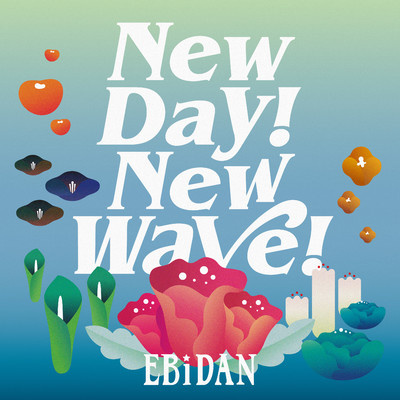シングル/New day！ New wave！ 2023/EBiDAN (恵比寿学園男子部)
