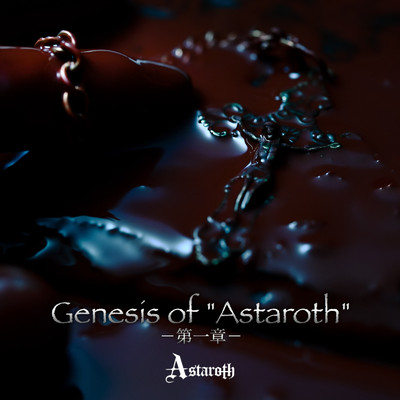 シングル/Vanishment/Astaroth