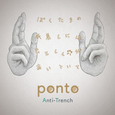 Prologue／脈/Anti-Trench