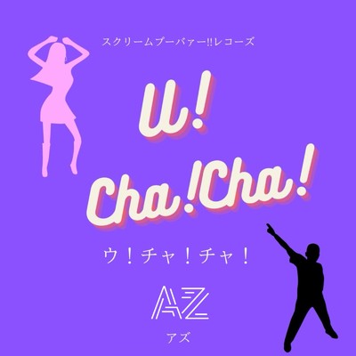 シングル/U！Cha！Cha！/AZ