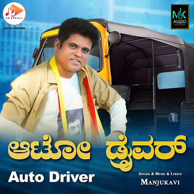 Auto Driver/Manju Kavi