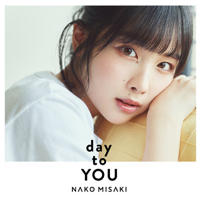 day to YOU/岬 なこ
