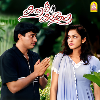 アルバム/Kaadhal Kavithai (Original Motion Picture Soundtrack)/Ilaiyaraaja