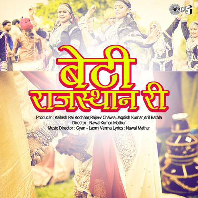 Beti Rajasthan Di (Original Motion Picture Soundtrack)/Gyan-Laxmi Verma