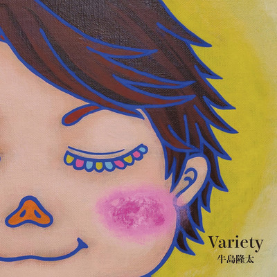 アルバム/Variety/牛島隆太