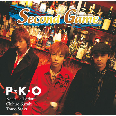 シングル/Second Game/P・K・O(鳥海浩輔・鈴木千尋・サエキトモ)