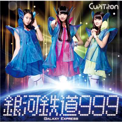 アルバム/銀河鉄道999(初回生産限定盤)/Cupitron