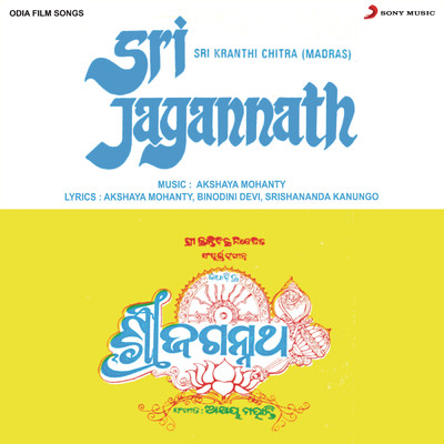 アルバム/Sri Jagannath (Original Motion Picture Soundtrack)/Akshaya Mohanty