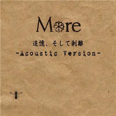 シングル/追憶、そして剥離 (Acoustic Version)/More