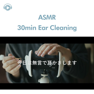 ASMR - 30分、耳かきの音だけの動画/ASMR by ABC & ALL BGM CHANNEL