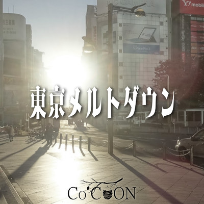 シングル/東京メルトダウン/Co 'COON