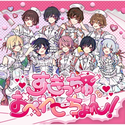 シングル/すきっちゅおぺれーちょん！/＃らぶしっく