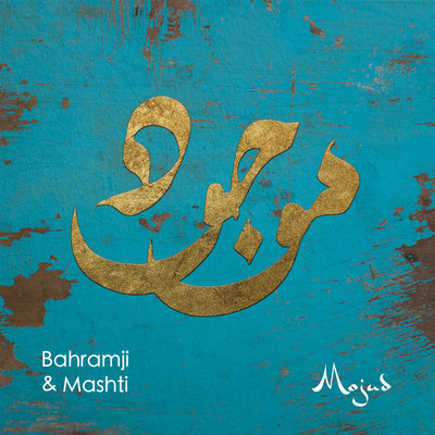 Maman - Mother (feat. Golshifteh Farahani)/Bahramji