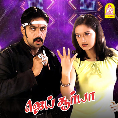 アルバム/Jai Surya (Original Motion Picture Soundtrack)/Deva