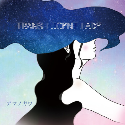 アルバム/アマノガワ/TRANS LUCENT LADY