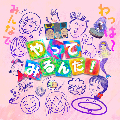 有坂卓訊とできる。できない。じゃない！実行委員会