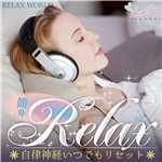 アルバム/簡単リラックス 〜自律神経いつでもリセット〜/RELAX WORLD