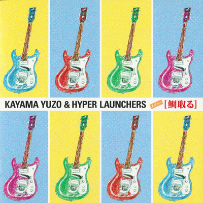 十番街の殺人/加山雄三&Hyper Launchers
