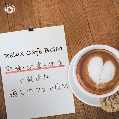 Relax Cafe BGM -勉強や読書に最適な癒しカフェBGM-/ALL BGM CHANNEL