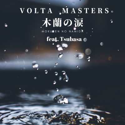 シングル/木蘭の涙 (feat. 犬塚悠太) [Cover] [Sax Ver.]/Volta Masters